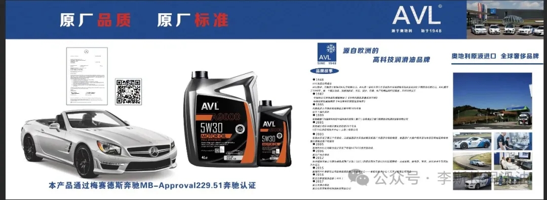 AVL//奔驰官方授予AVL A9000 5w30产品MB229.51标准认证证书！